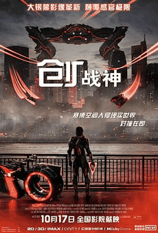 西瓜影视_《创：战神》电影海报在线看