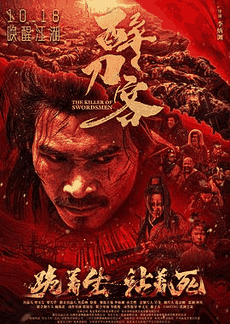 西瓜影视_《醉刀客》电影海报在线看